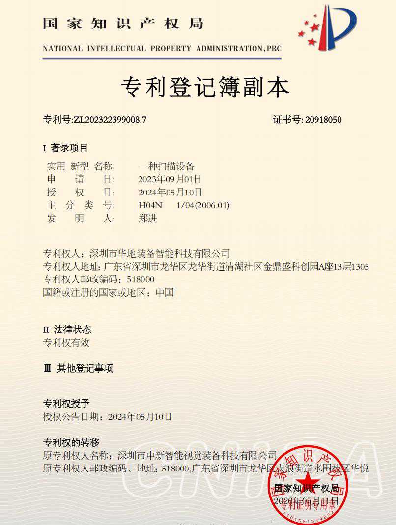一种扫描设备