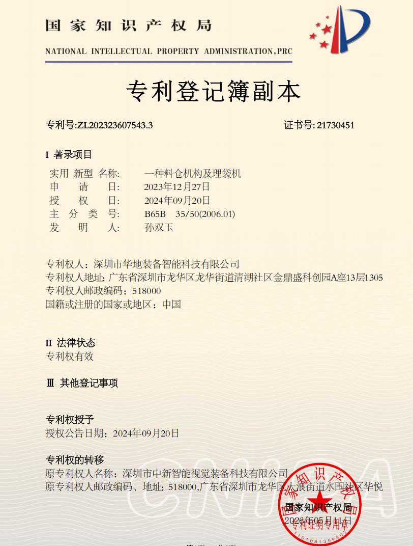 一种料仓机构及理袋机