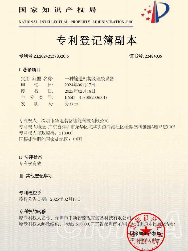 一种输送机构及理袋设备