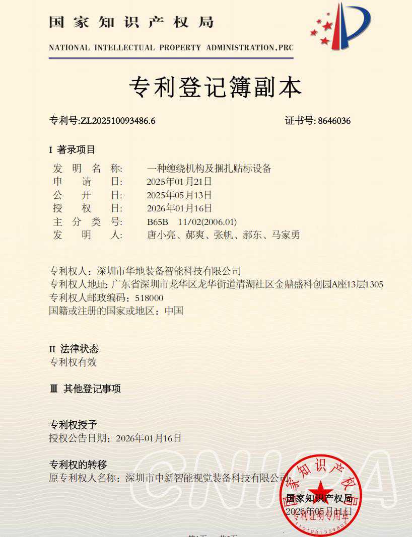 一种缠绕机构及困扎贴标设备