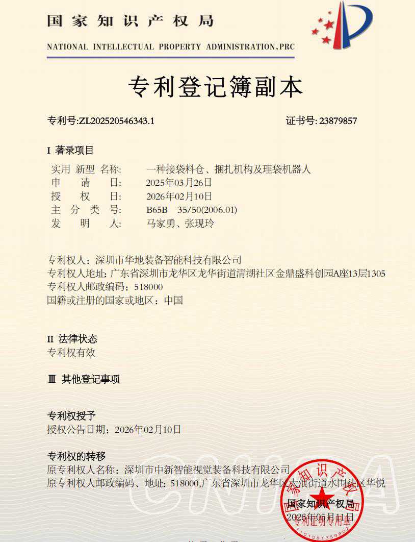 一种接料仓,困扎机构及理袋机器人