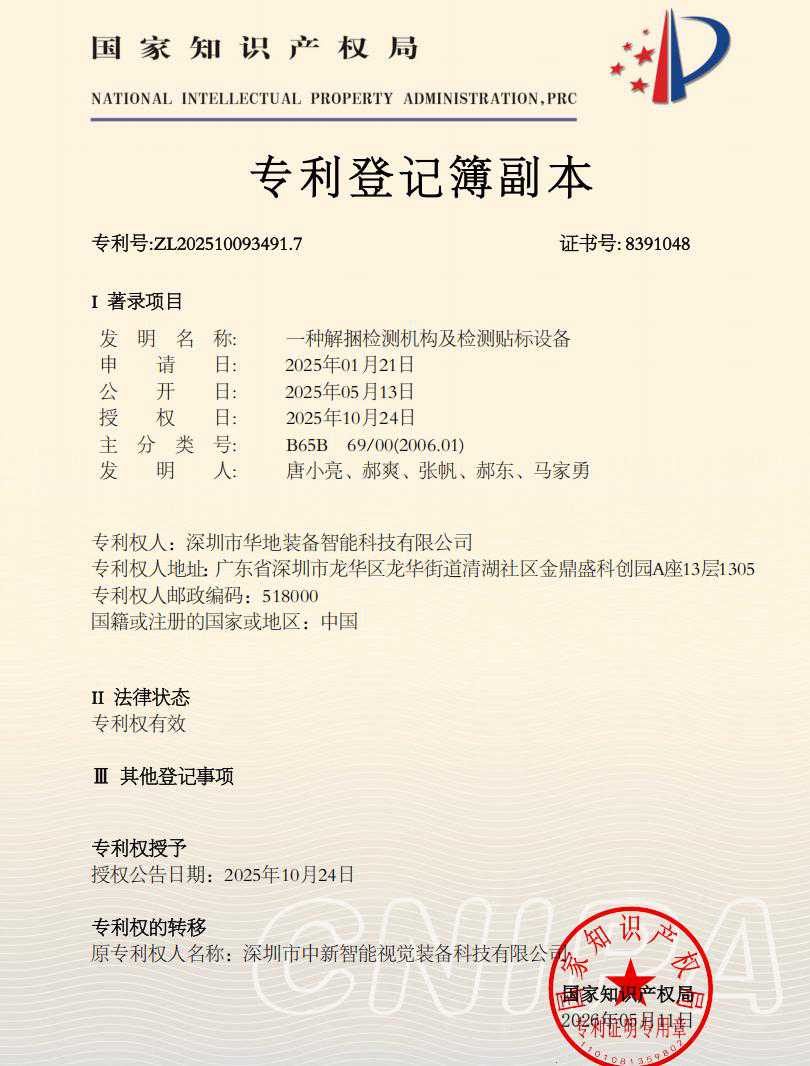 一种解捆检测机构及检测贴标设备
